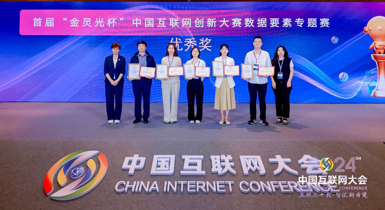 新宝GG网络荣获首届“金灵光杯”中国互联网创新大赛数据身分赛路优良奖