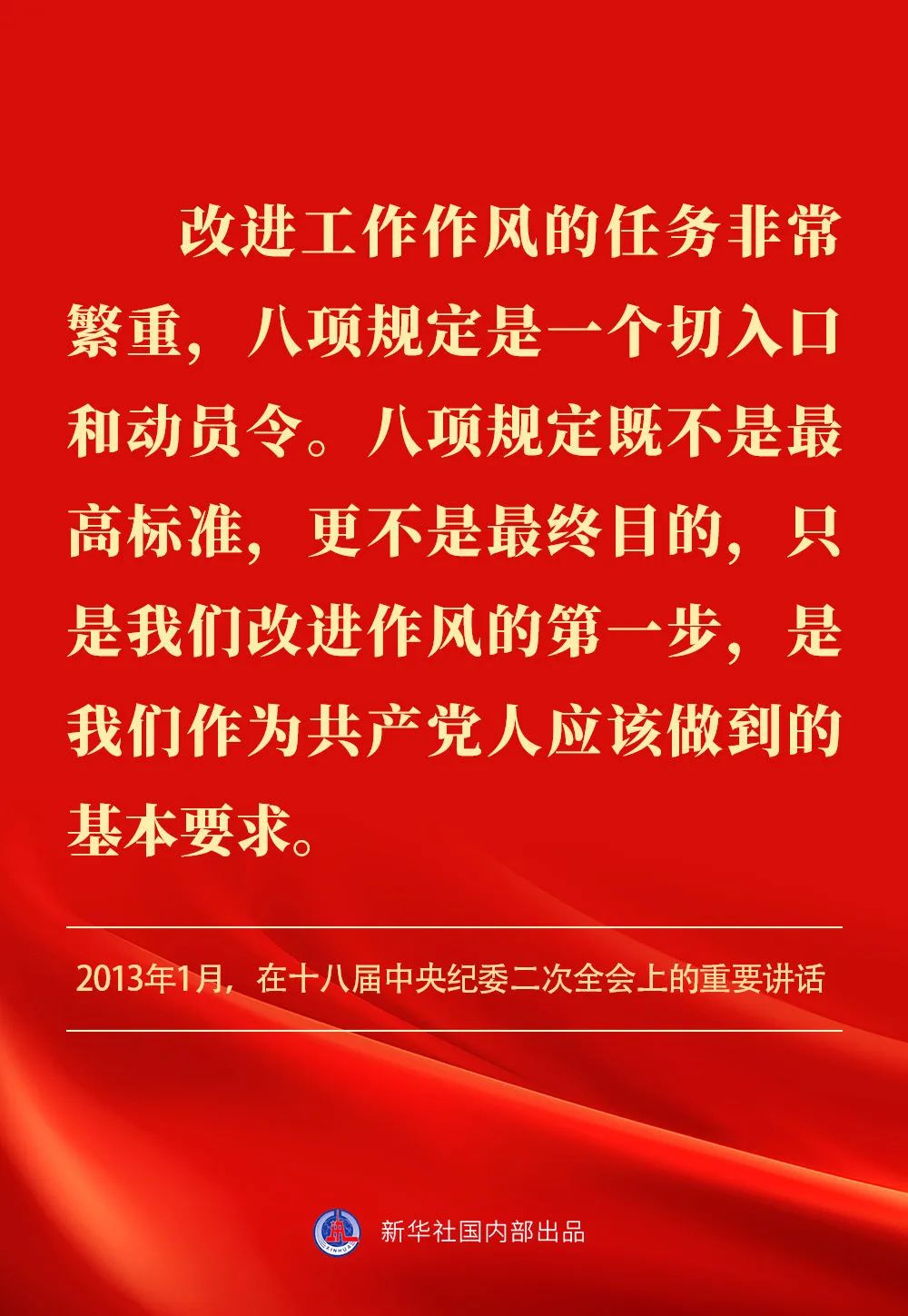 贯彻落实中央八项划放心灵