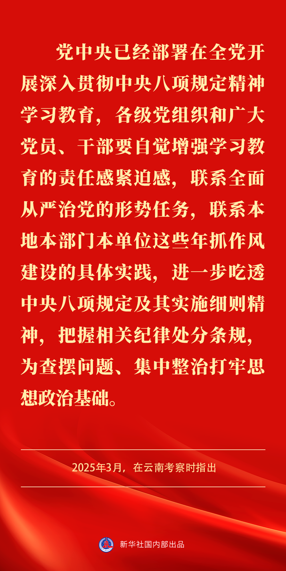 贯彻落实中央八项划放心灵